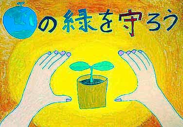地球の命