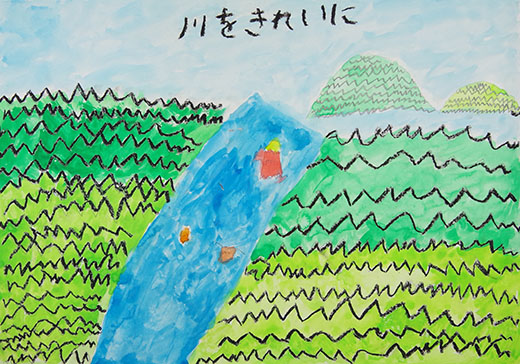川をきれいに