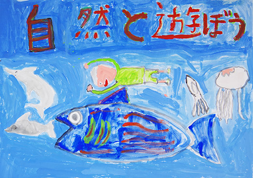 自然と遊ぼう