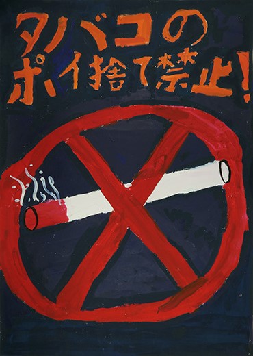 投げ捨てダメ