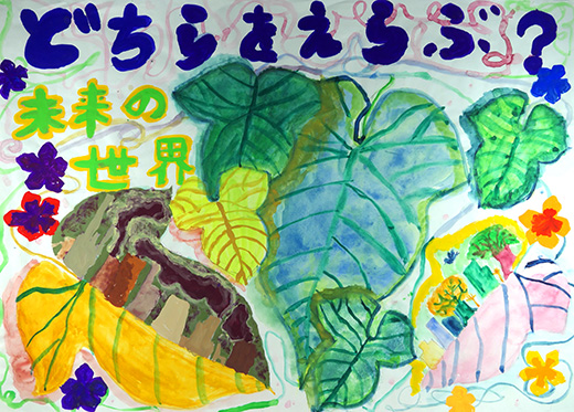 未来の環境