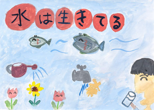 水は生きてる