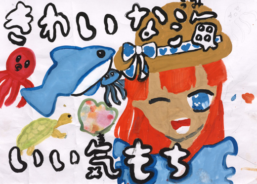 きれいな海に!