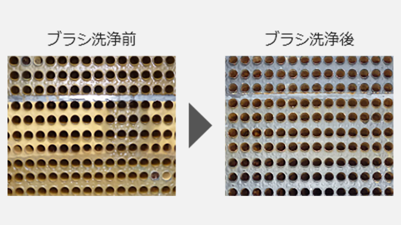 伝熱管ブラシ洗浄の実施前後比較。左側の「洗浄前」は管板全体が茶褐色に汚れていますが、右側の「洗浄後」は汚れが除去され、金属本来のグレーの地肌が見えている様子。