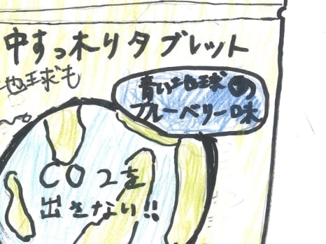 地球の絵が描かれた口の中すっ木りタブレットのイメージイラスト