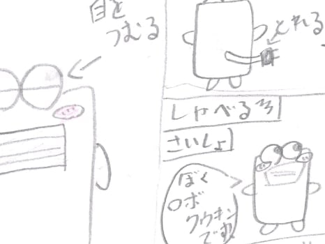 80㎝のロボットのイラストと、それについての説明書き