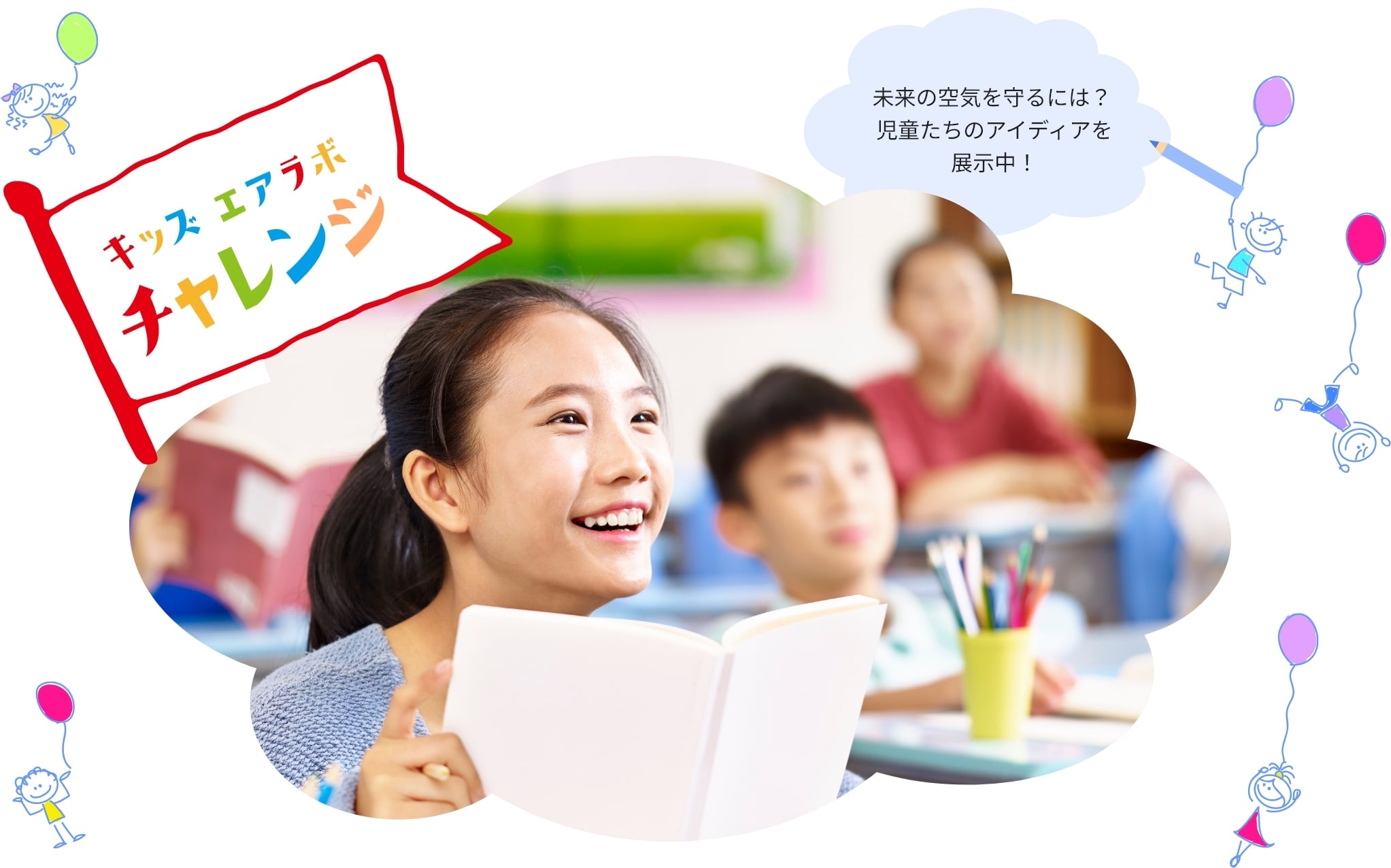 キッズ エアラボ チャレンジのイメージ画像