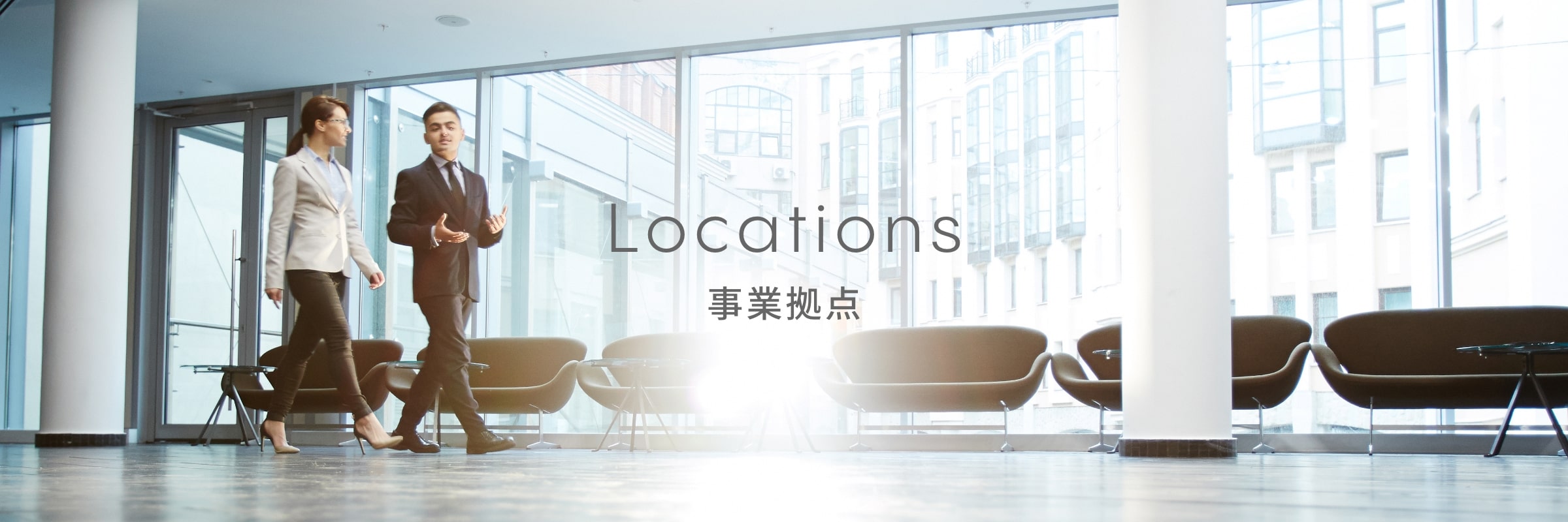 事業拠点