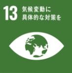 SDGsの目標13、気候変動に具体的な対策を、のアイコン