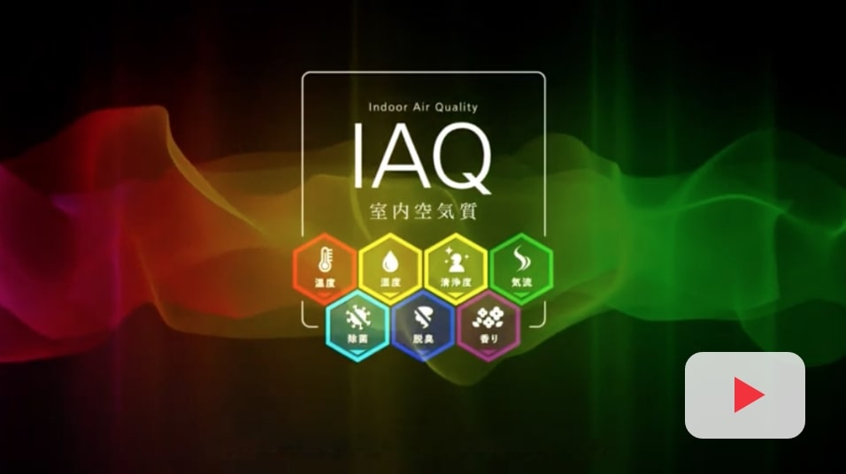 「調湿」「除菌」「気流」の技術で、より快適な室内空気質「Indoor Air Quality (IAQ)」の実現を目指す~パナソニック エコシステムズ動画のサムネイル画像