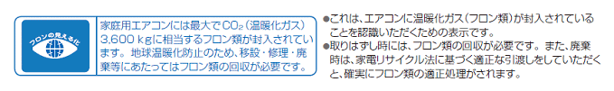 取扱説明書に記載されれる フロンの見える化 記載例