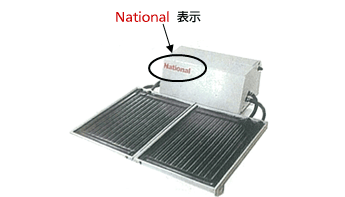 商品の上部に「National」の表示があります。