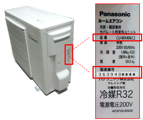 《室外機》:室外機の品番・製造番号示位置
