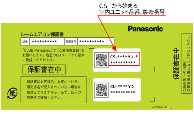 品番、製造番号の記載位置