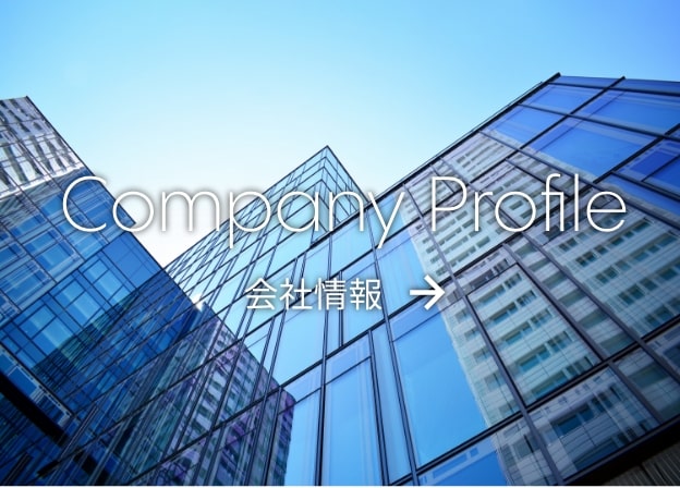 会社情報ページへのリンク画像