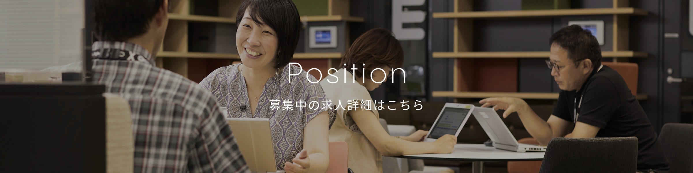 募集中の求人情報詳細はこちら