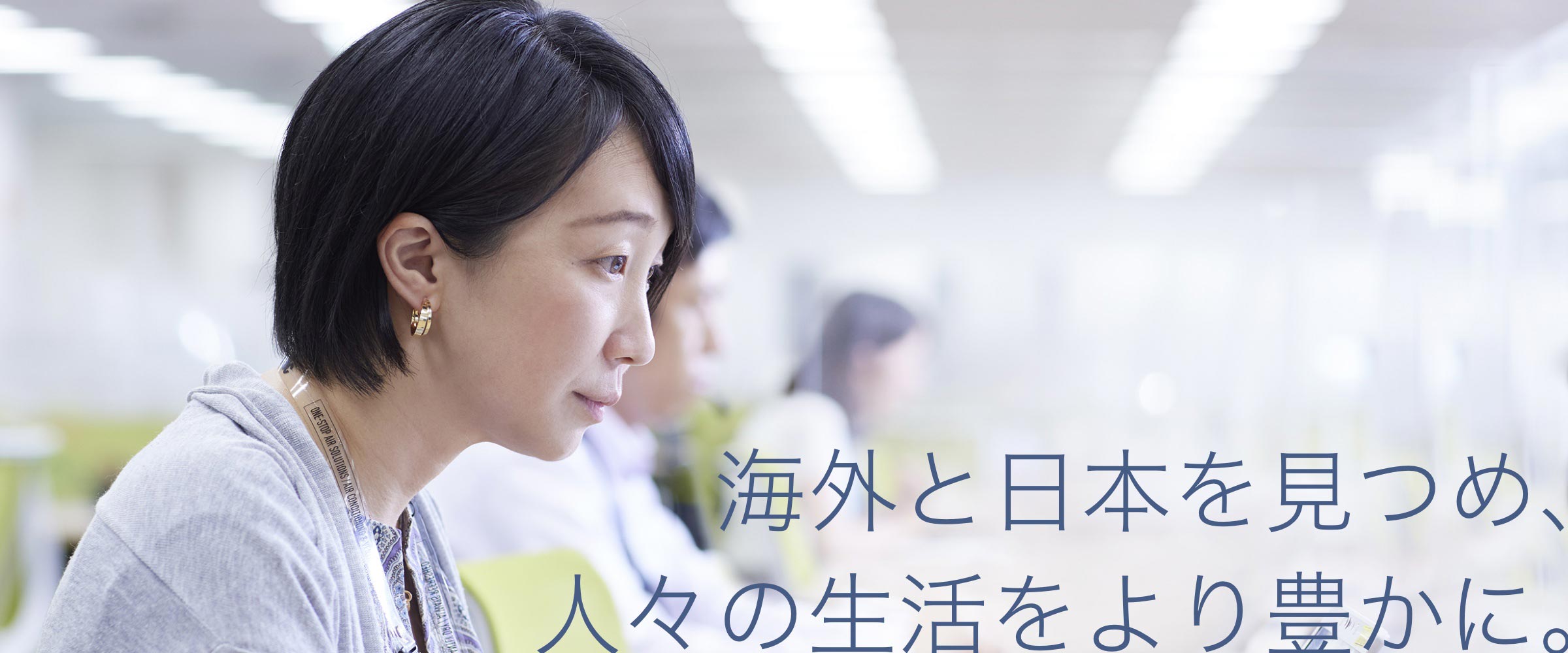 海外と日本を見つめ、人の生活をより良く。モニターを真剣な表情で見つめる有本の画像