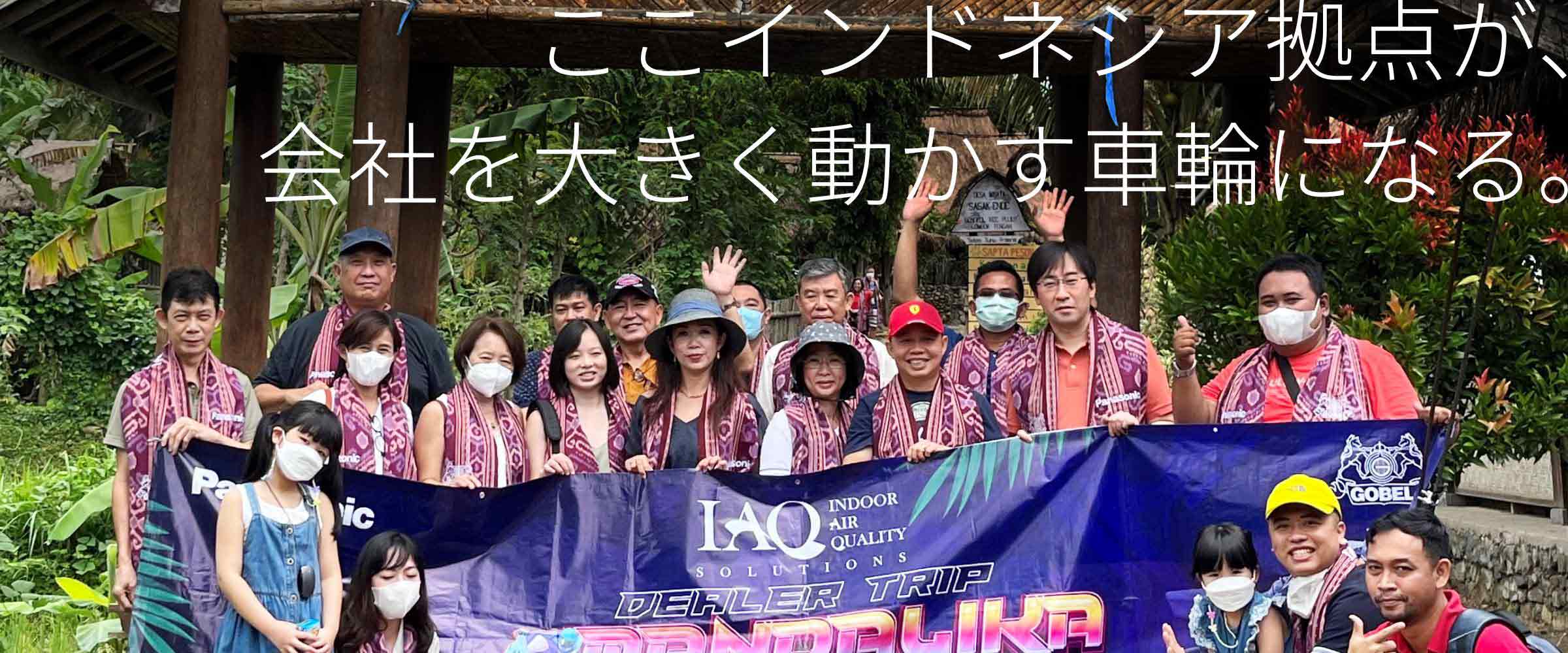 ここインドネシア拠点が、会社を大きく動かす車輪になる。