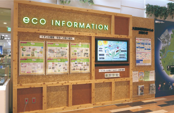 防災とエコのインフォメーションコーナー