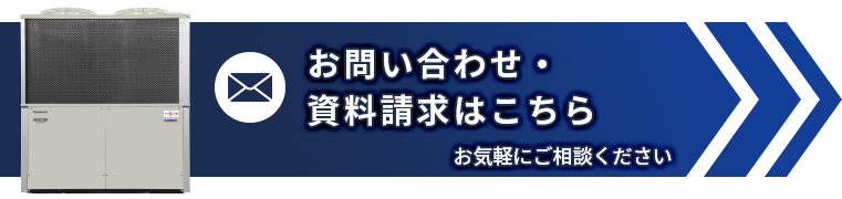 お問い合わせ・資料請求はこちら　お気軽にご相談ください
