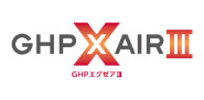GHPエグゼアⅢ