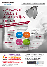 パナソニックブース出展のご案内チラシ