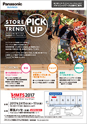 パナソニックブース出展のご案内チラシ