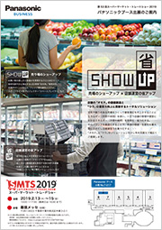 パナソニックブース出展のご案内チラシ