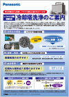 冷却塔洗浄のご案内 表紙