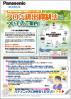 フロン排出抑制法についてのご案内 表紙