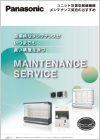 ユニット別置型メンテナンス契約のおすすめ 表紙