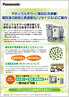吸収液回収とリサイクルのご案内 表紙