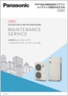 (R32対応版)EHPエアコンメンテナンス契約のおすすめ 表紙