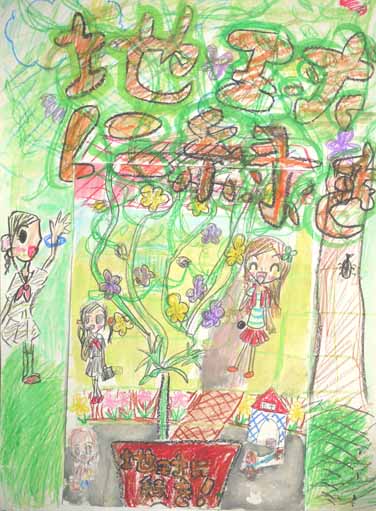 地球に緑を
