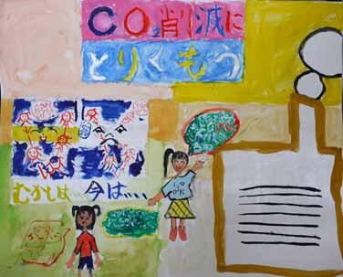 CO2削減にとりくもう