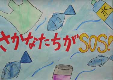 魚たちがSOS