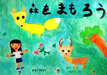 森をまもろう