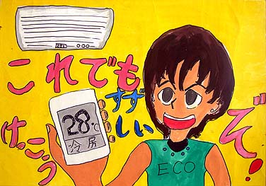 これでもけっこうすずしいぞ!