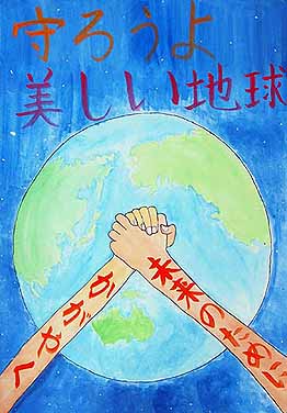 美しい地球