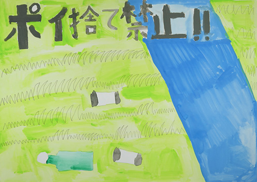 ポイすて禁止!!