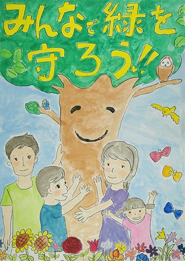 みんなで緑を守ろう!!