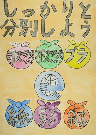 ごみをしっかり分別!