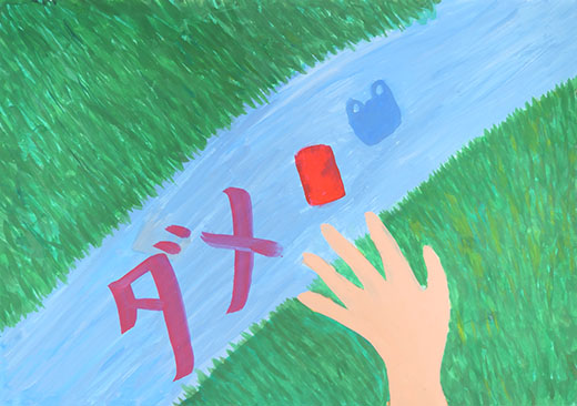 ポイすてはダメ!!