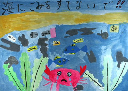 海にゴミをすてないで!