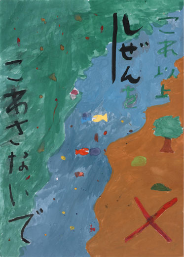 自然の思い