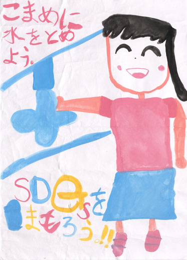 SDGsをまもろう。
