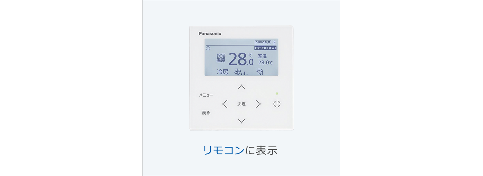 リモコンに表示