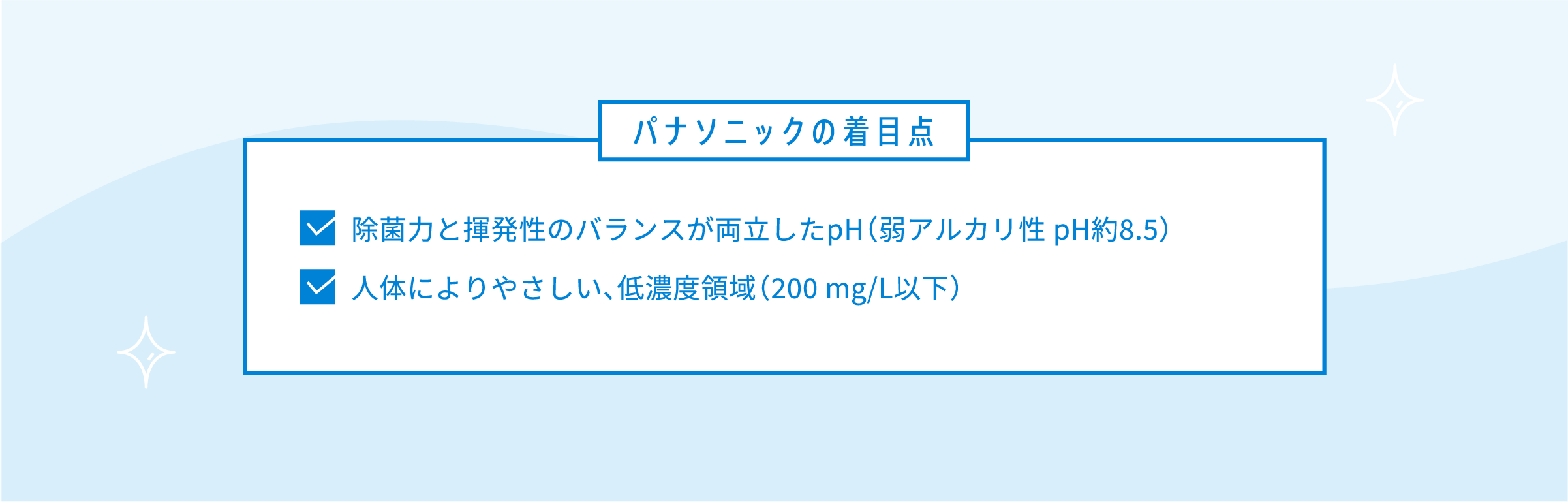 パナソニックの着眼点