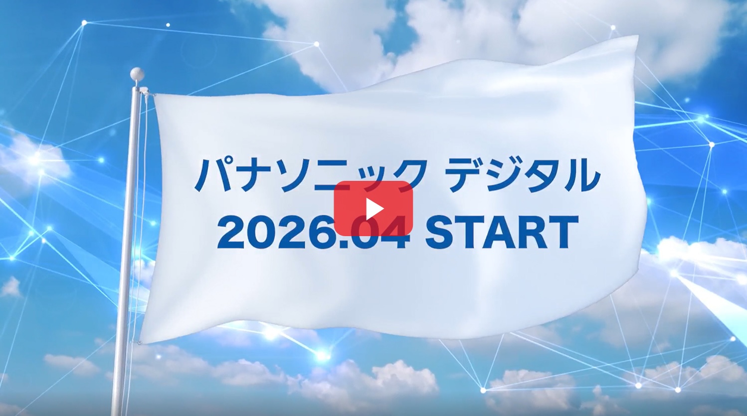 パナソニック デジタル　プロモーションムービー