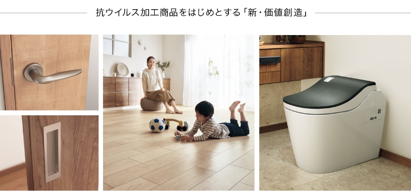 抗ウイルス加工商品をはじめとする「新・価値創造」